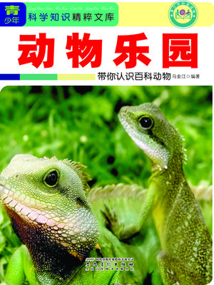 cover image of 动物乐园